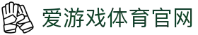 爱游戏 (中国)官网首页 - 全面体育信息一站式体验